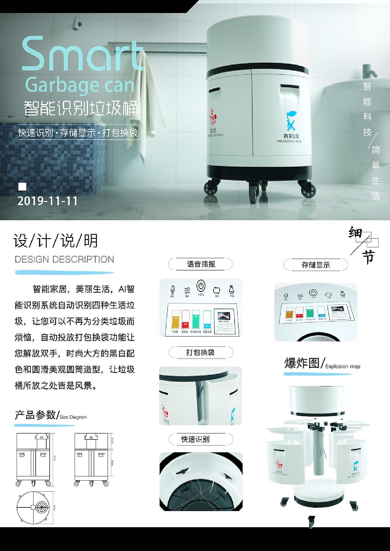 智能垃圾桶如何提高家庭生活质量