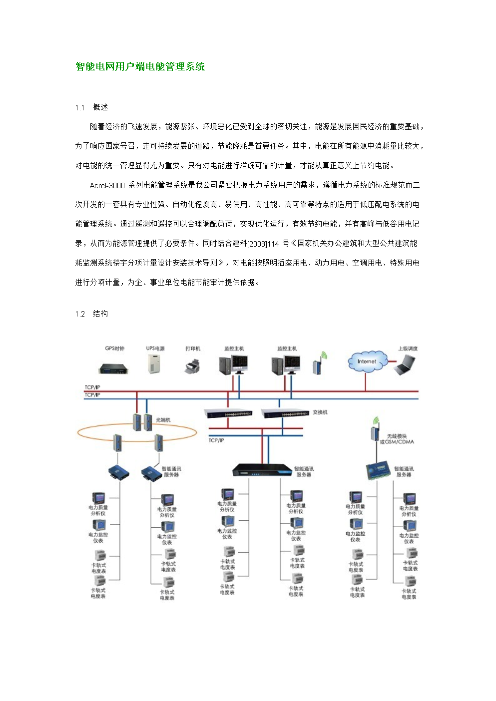 智能电源管理系统在家庭节能中的实际应用效果如何