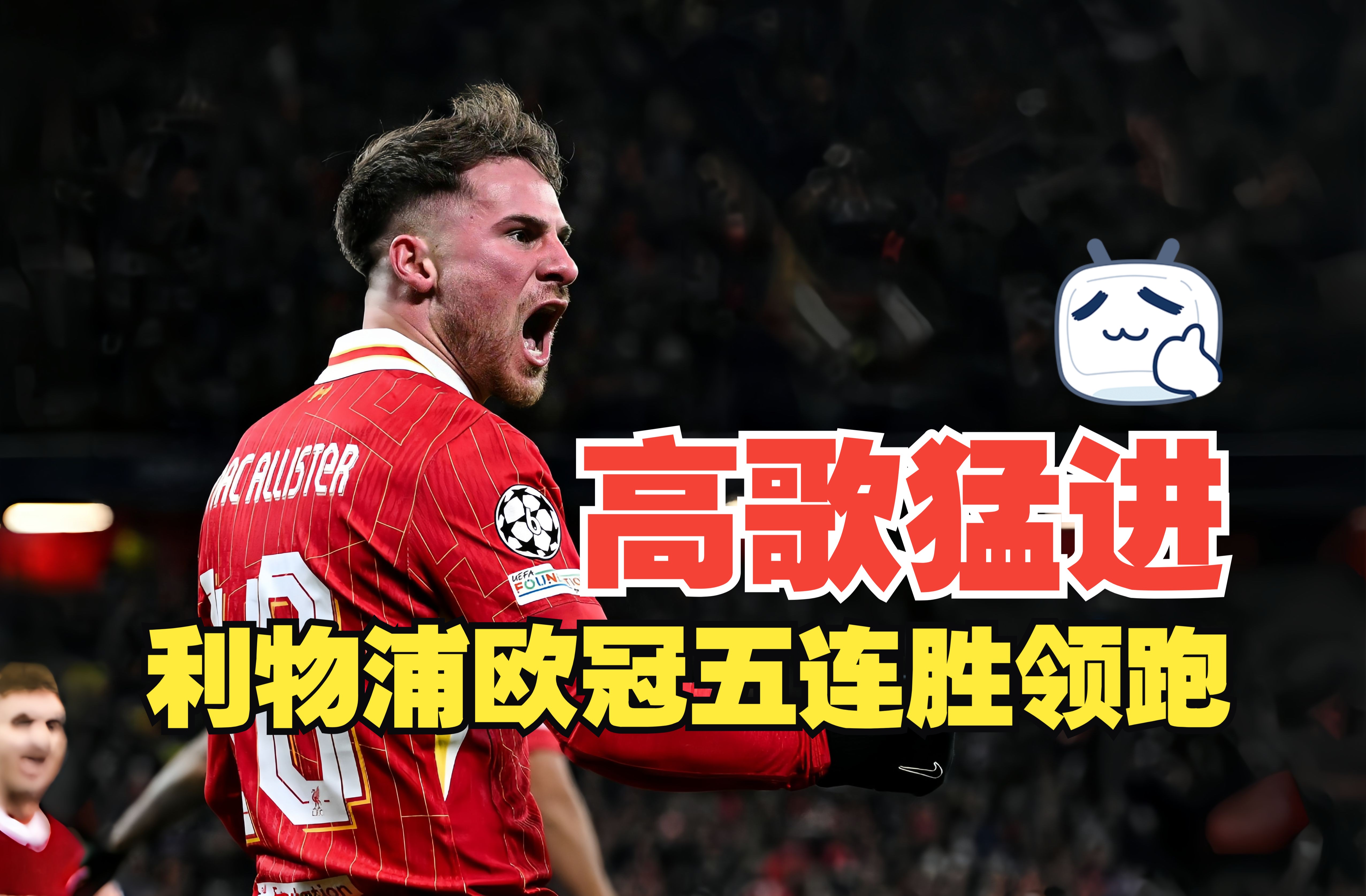 皇马伤病潮袭，难敌利物浦晋级