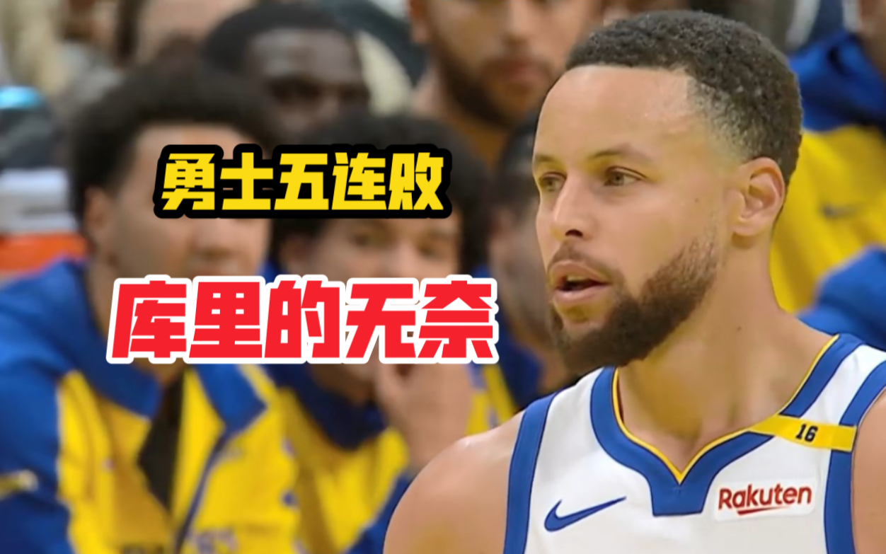 篮网主场不敌勇士，遭遇失利