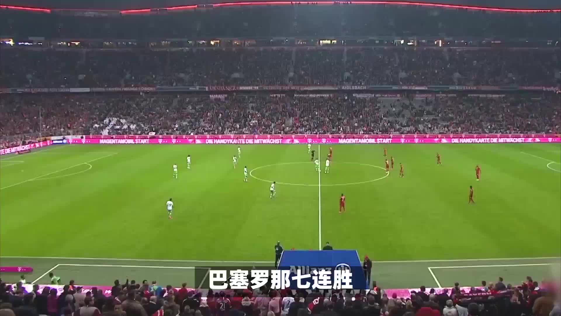巴塞罗那惊险获胜<a href=