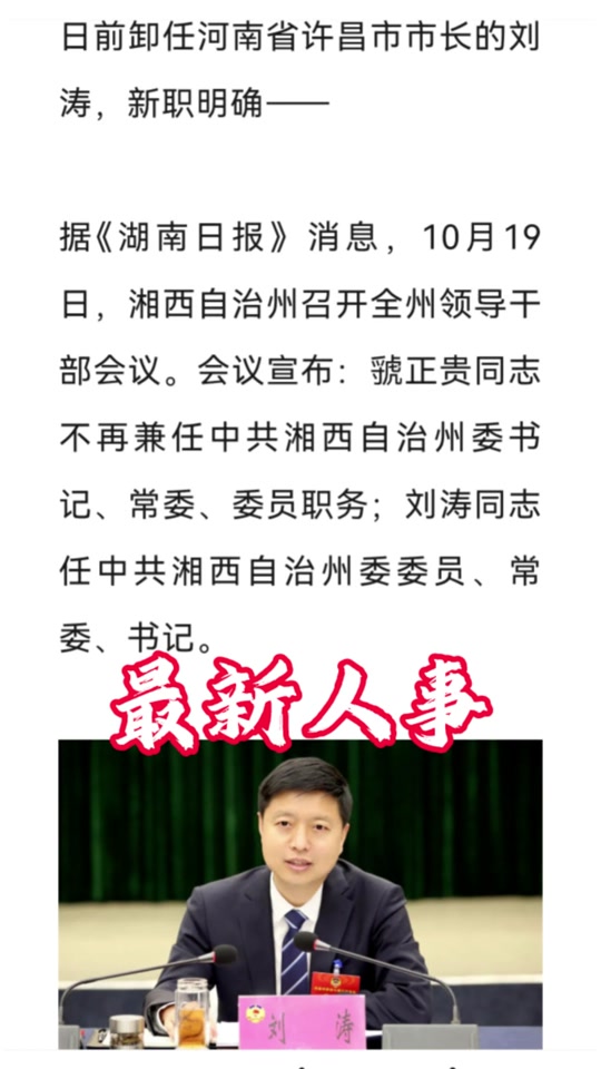 湖南湘涛面临降级危机，挽救命运
