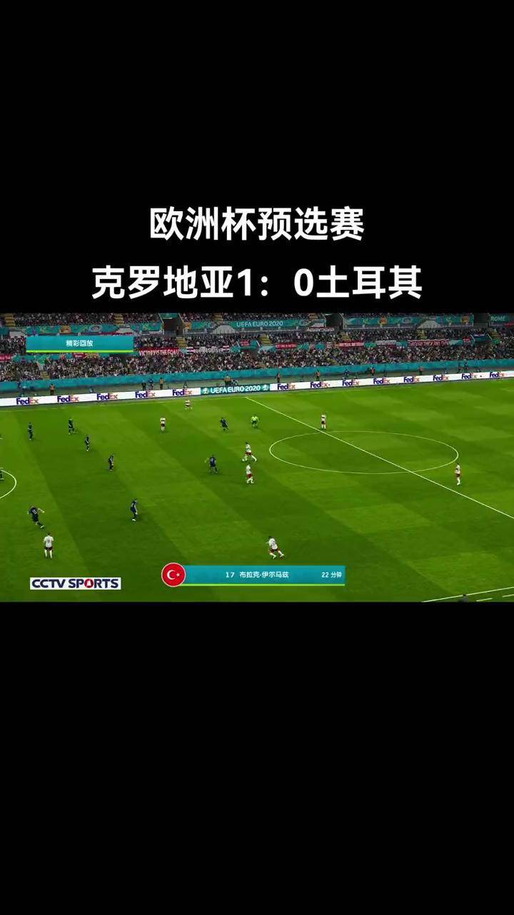 克罗地亚队终场前逆转，赢得胜利