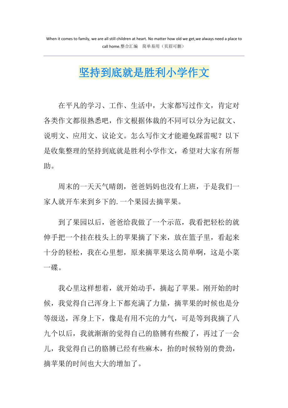 坚持到底，最终的胜利属于谁？