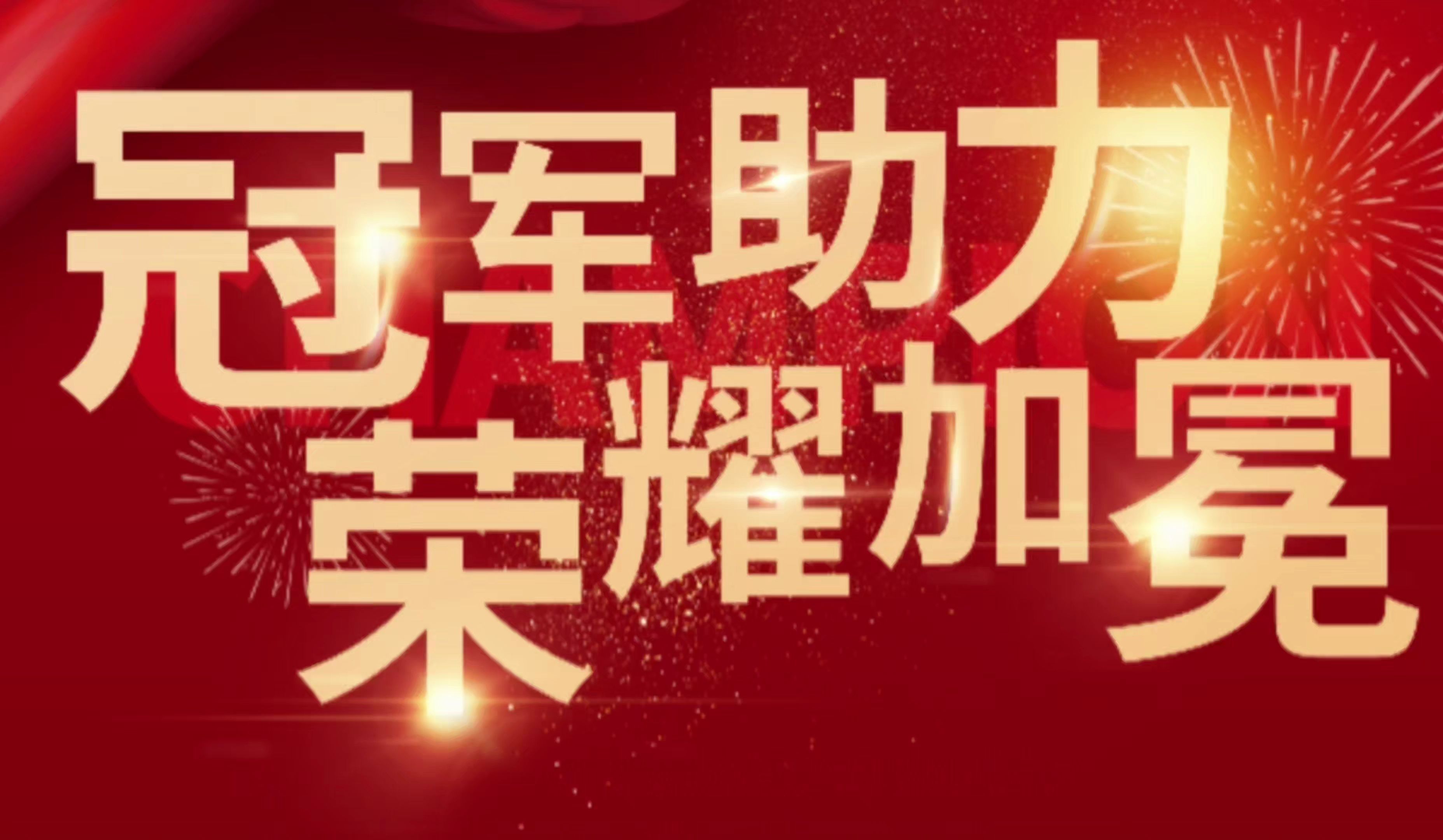 斯图加特取得胜利，晋级梦想逐渐成真