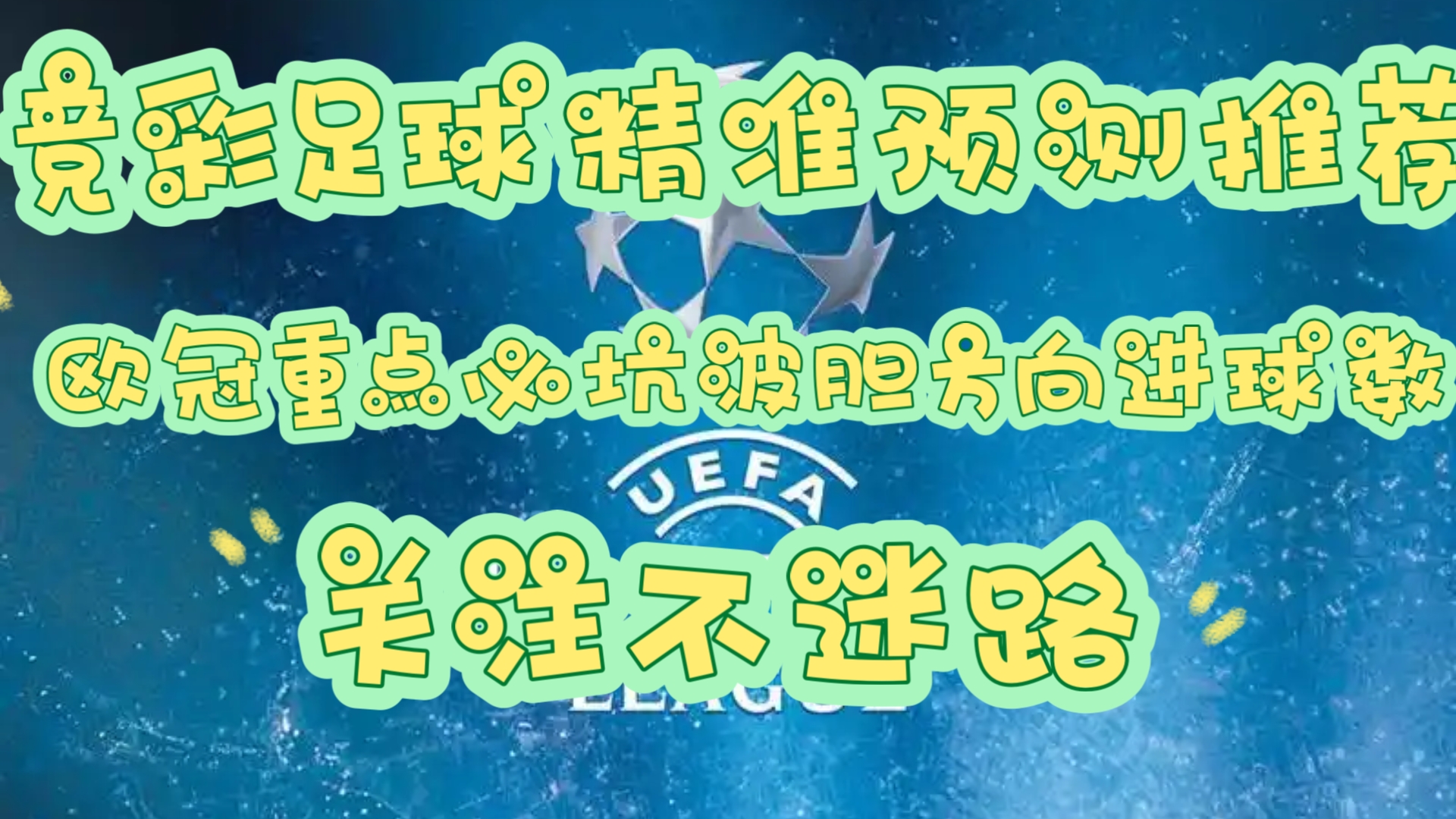 足球盛事掀起狂潮引领风向